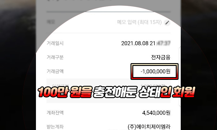 임팩트 먹튀 200만 원을 충전해둔 상태인 회원